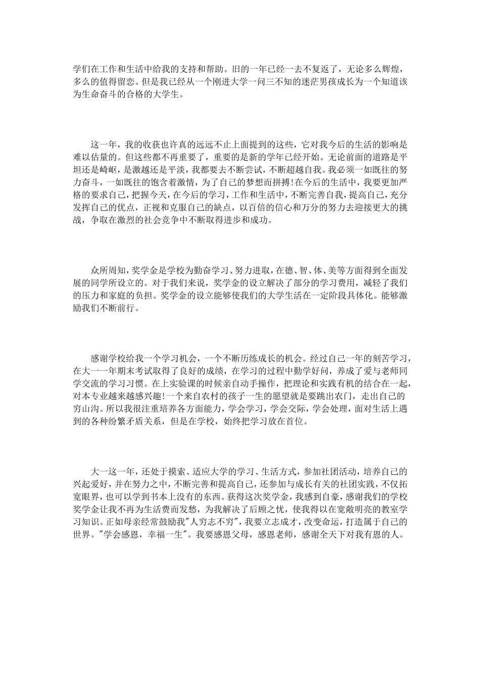 综合测评个人总结范文3篇_第3页