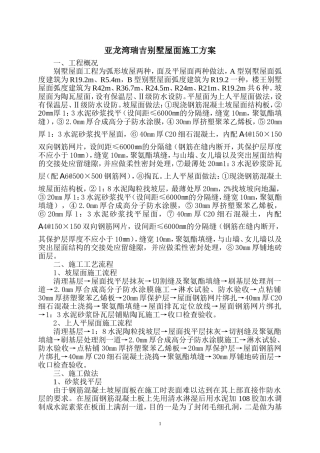 别墅屋面施工方案