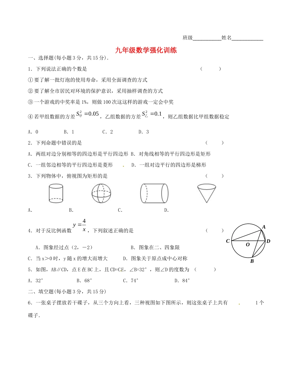 九年级数学强化训练(14) 苏科版试卷_第1页