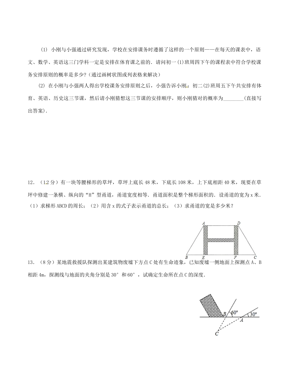 九年级数学强化训练(14) 苏科版试卷_第3页