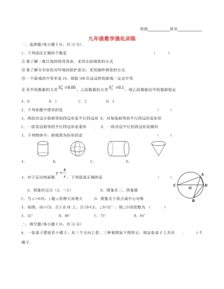 九年级数学强化训练(14) 苏科版试卷