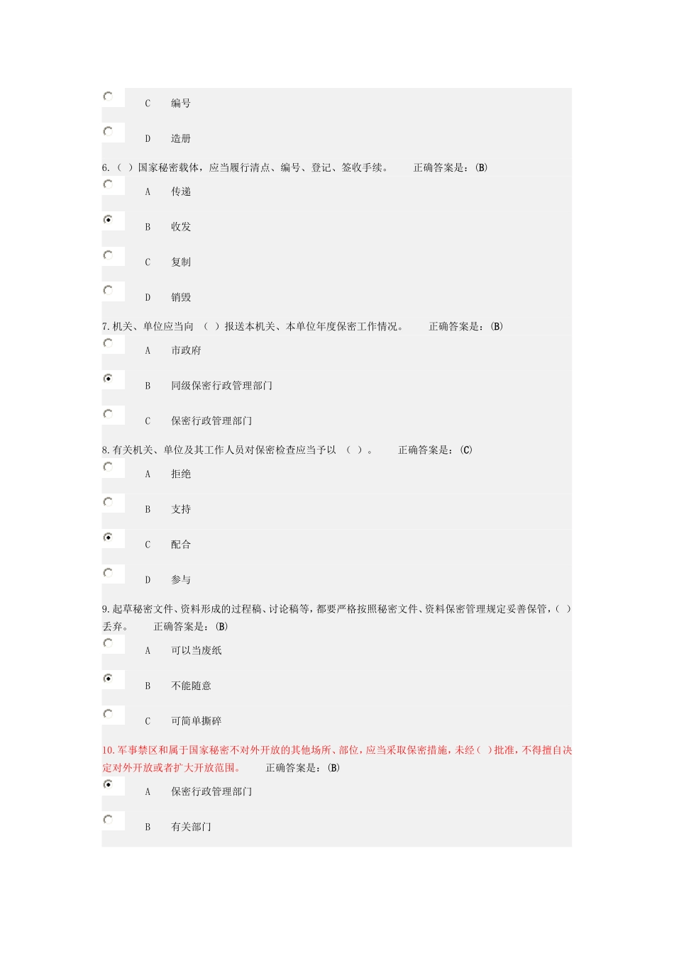 《保密法规知识考试》问题及答案汇总_第2页