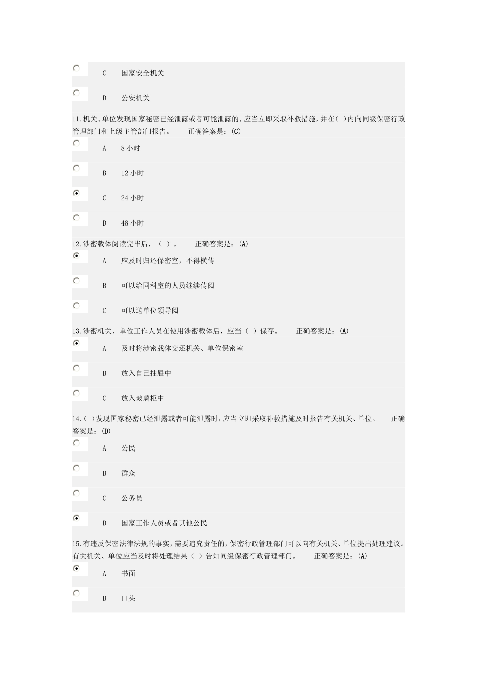 《保密法规知识考试》问题及答案汇总_第3页