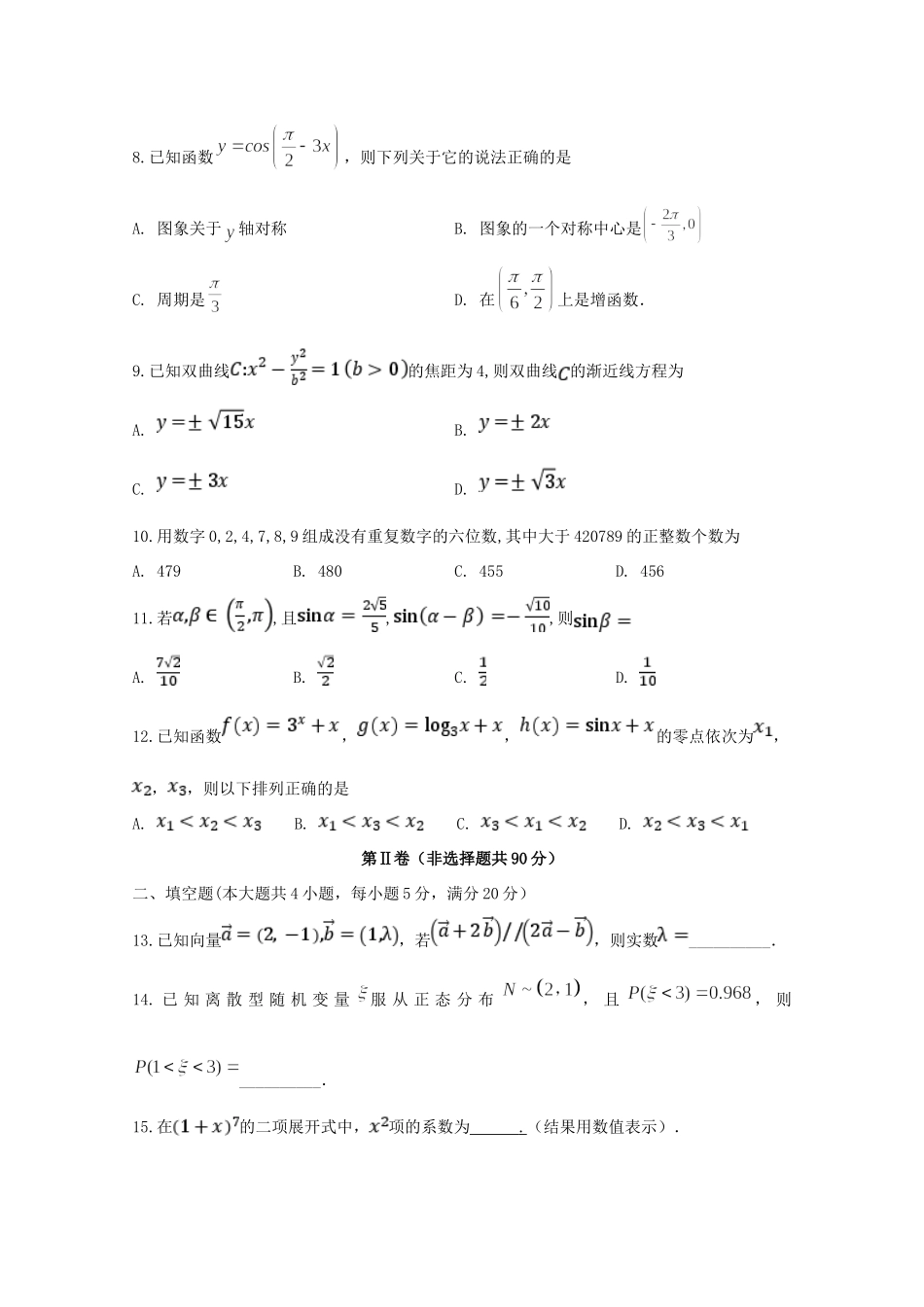 四川省棠湖中学2020届高三数学10月月考试卷 理_第2页
