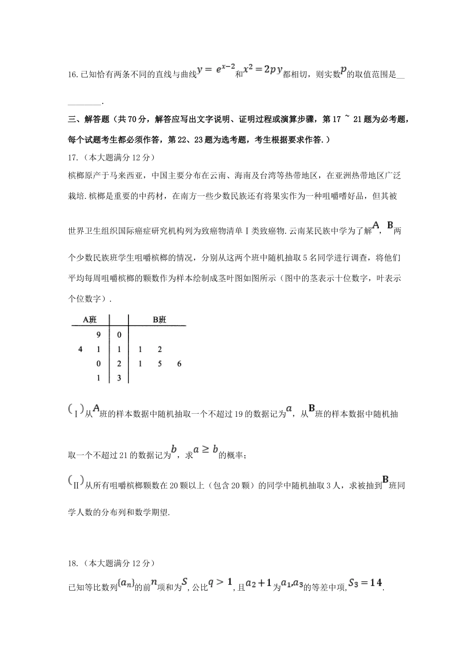 四川省棠湖中学2020届高三数学10月月考试卷 理_第3页