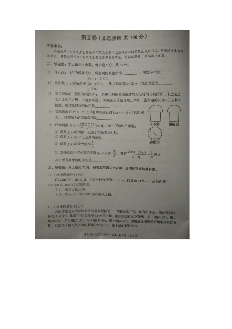 四川省资阳市高三数学下学期模拟考试试卷 理试卷_第3页