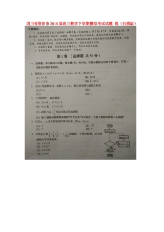 四川省资阳市高三数学下学期模拟考试试卷 理试卷