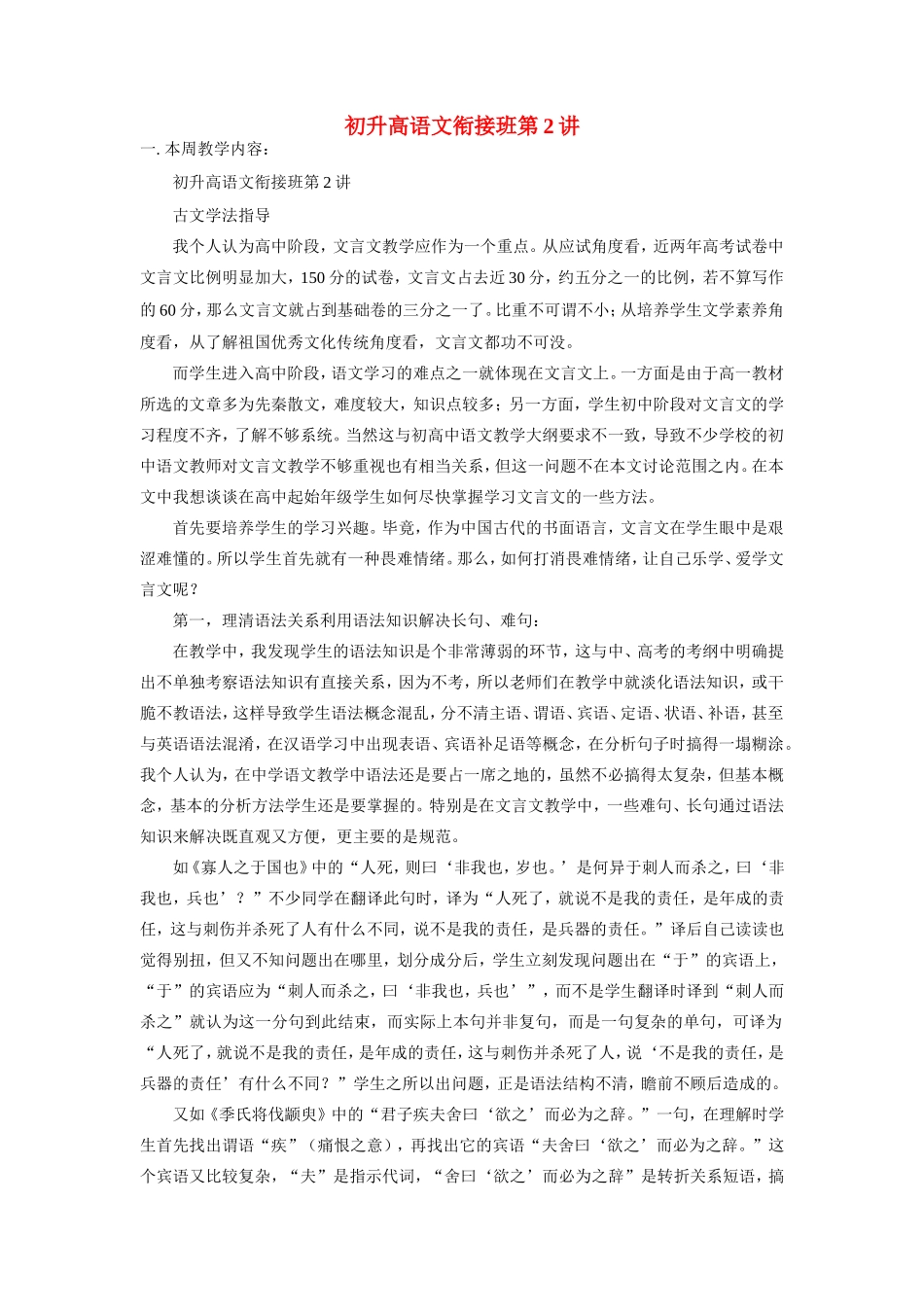 初升高语文衔接班第2讲 试题_第1页