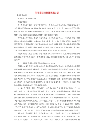 初升高语文衔接班第2讲 试题