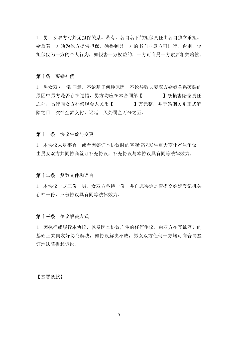 婚内财产协议_第3页