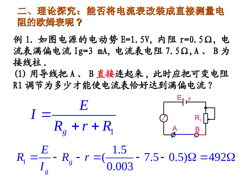 第04节认识多用电表-(6)_第3页