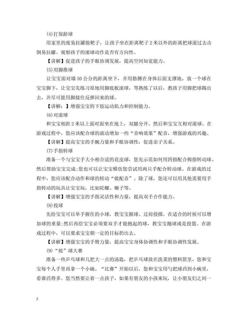 十种幼儿球类益智游戏 _第2页