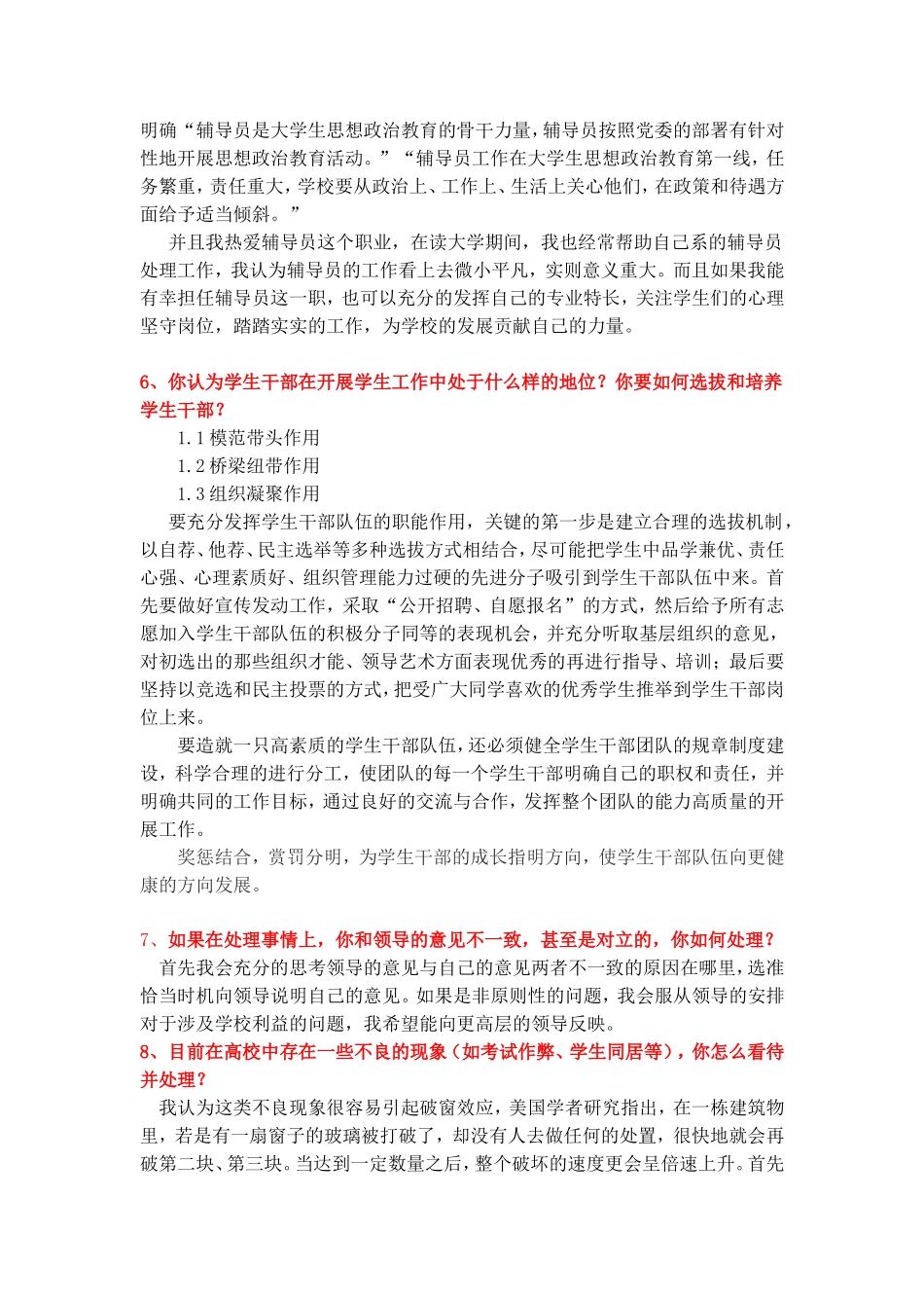 大学辅导员十大面试问题2018_第2页