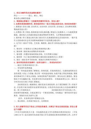 大学辅导员十大面试问题2018