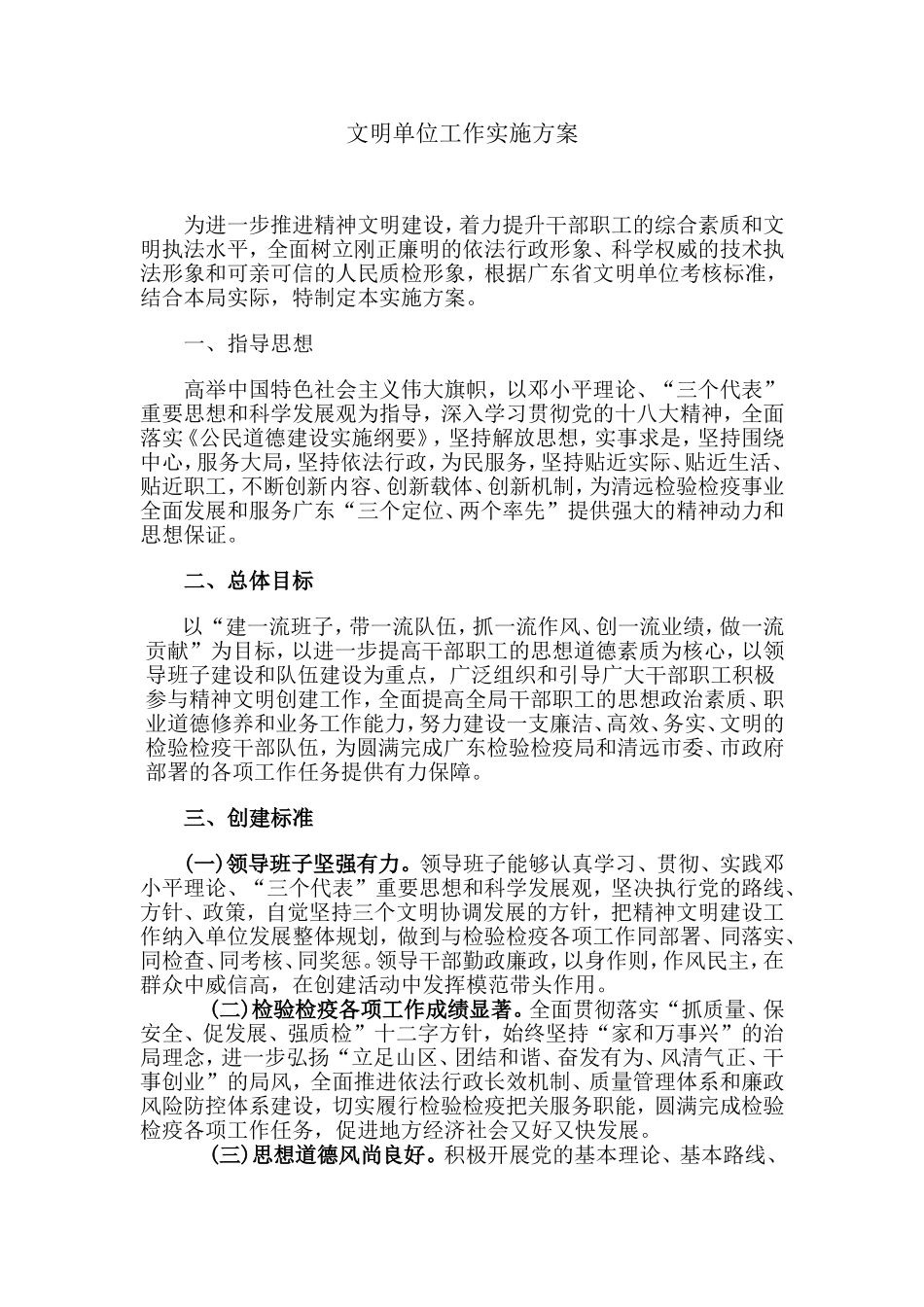 创建文明单位实施方案_第1页