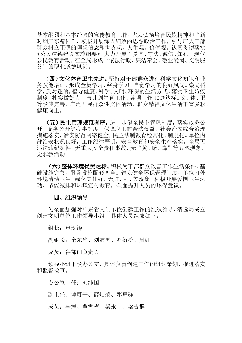 创建文明单位实施方案_第2页