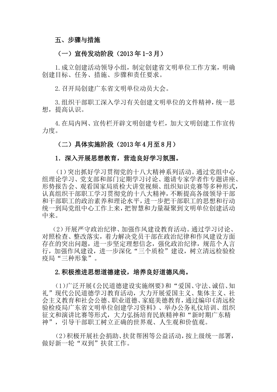 创建文明单位实施方案_第3页