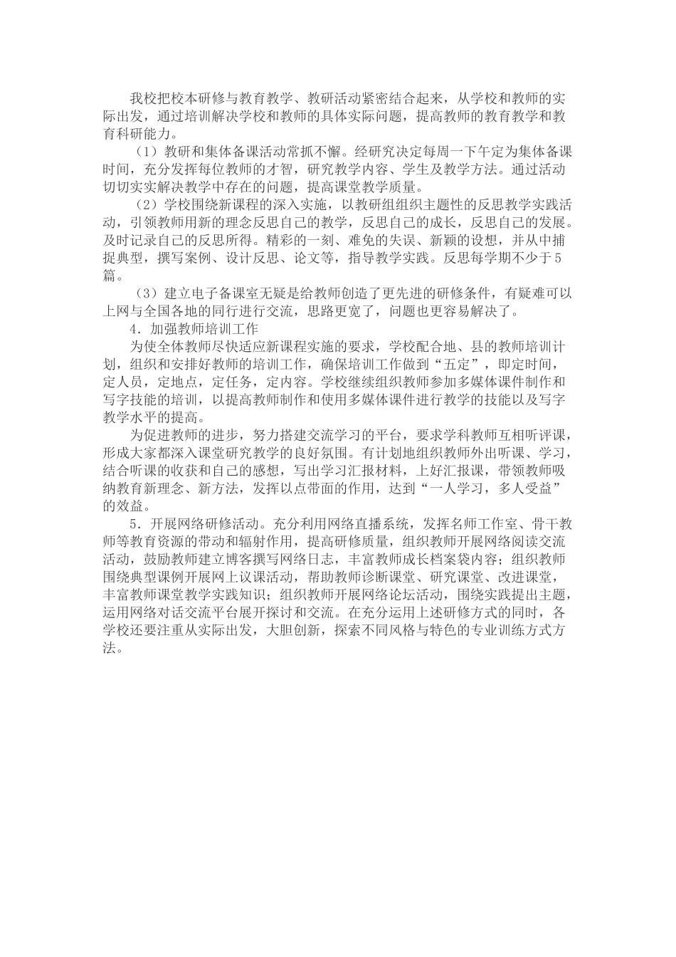 校本研修管理和考核制度_第2页