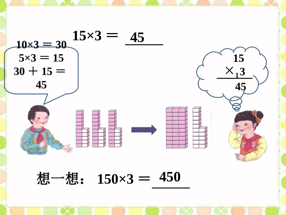 例1-口算乘法_第2页