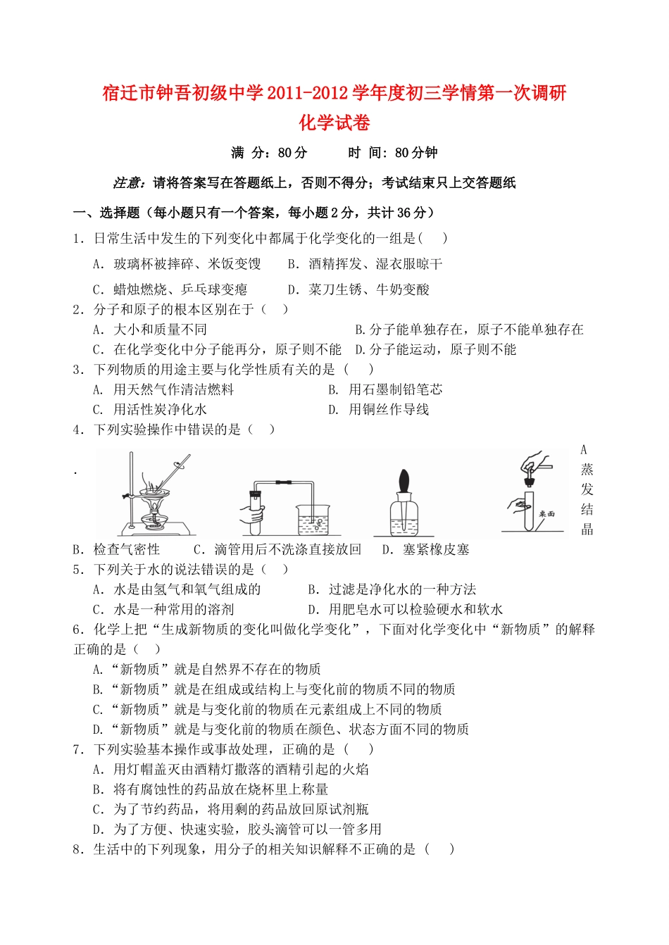 九年级化学学情第一次调研试卷试卷_第1页