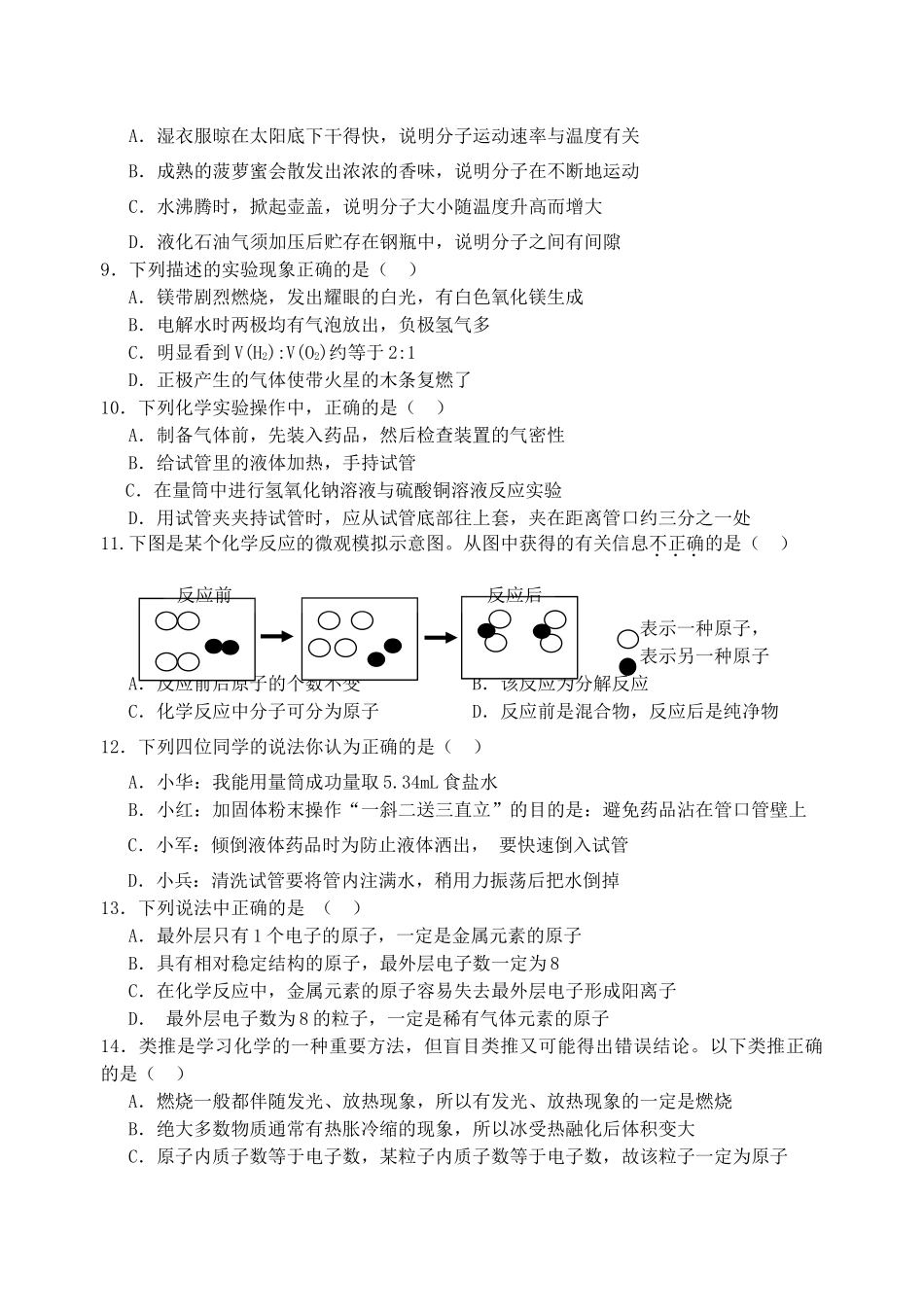 九年级化学学情第一次调研试卷试卷_第2页