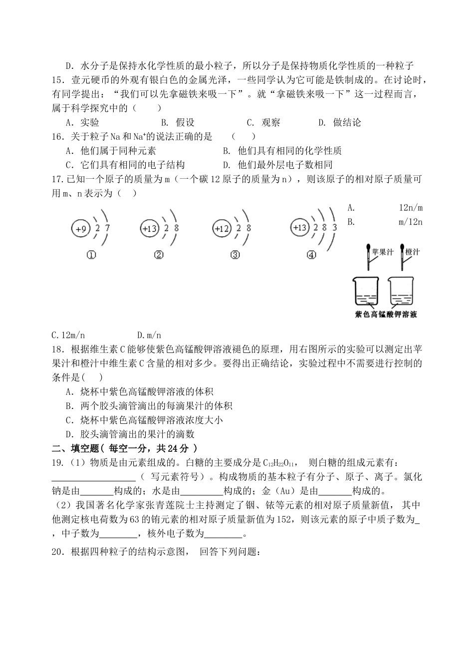 九年级化学学情第一次调研试卷试卷_第3页