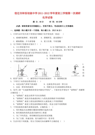 九年级化学学情第一次调研试卷试卷