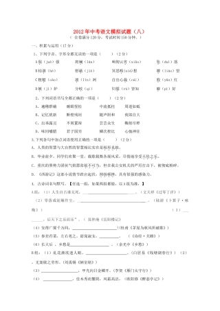 中考语文模拟试卷(八) 人教新课标版试卷