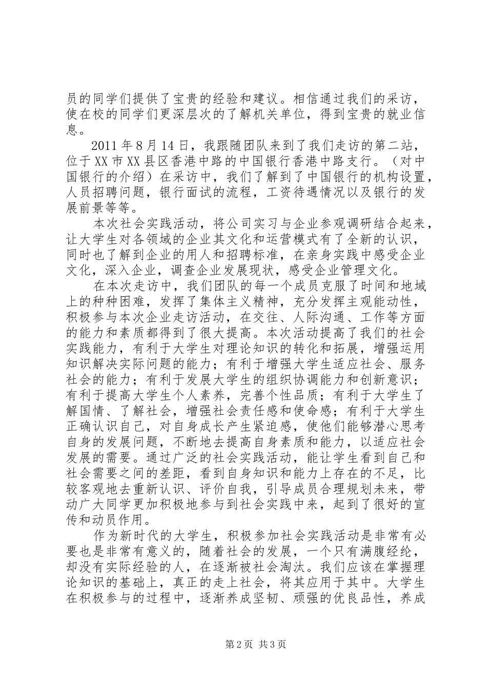 企业调研总结书 _第2页