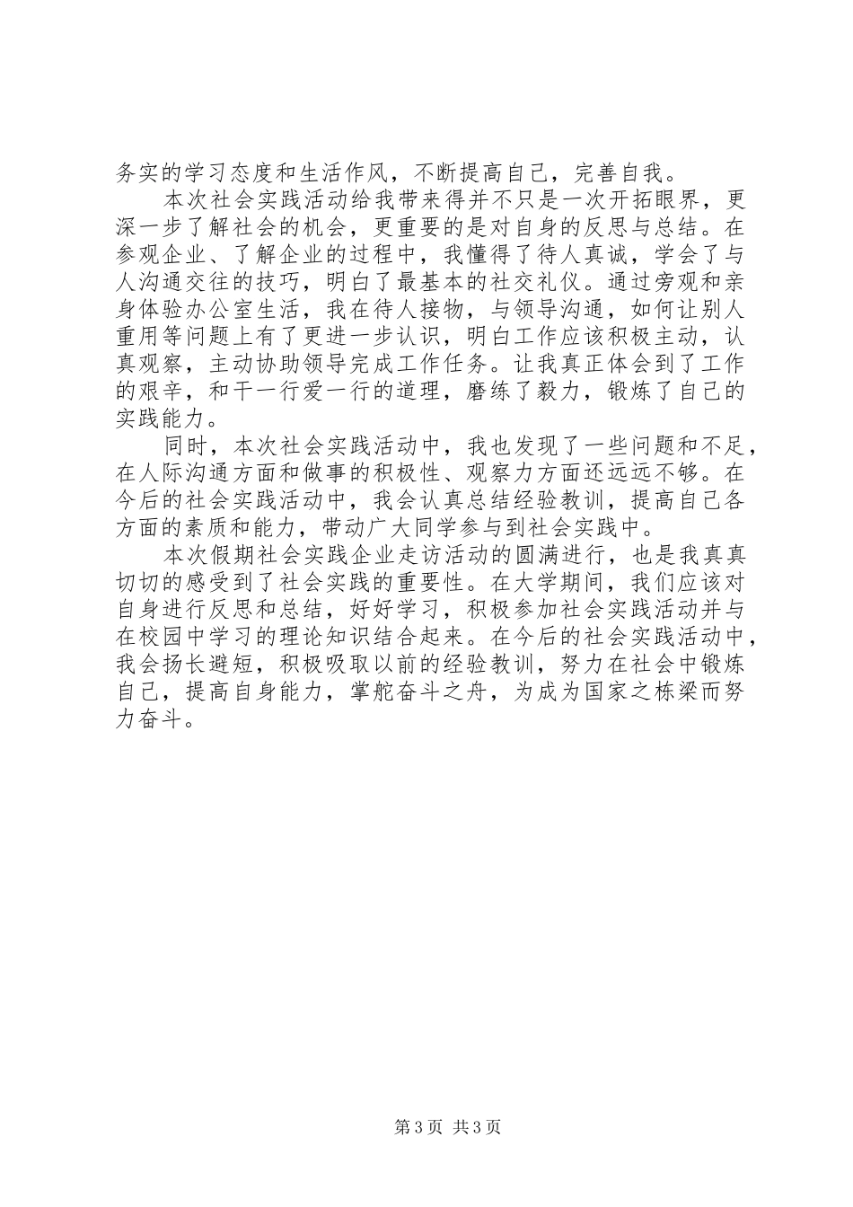 企业调研总结书 _第3页