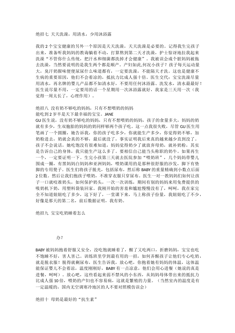 带孩子的个绝招后悔看晚了啊_第3页