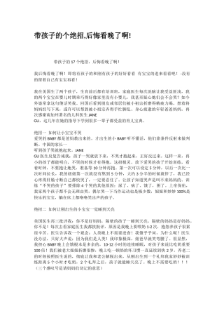带孩子的个绝招后悔看晚了啊