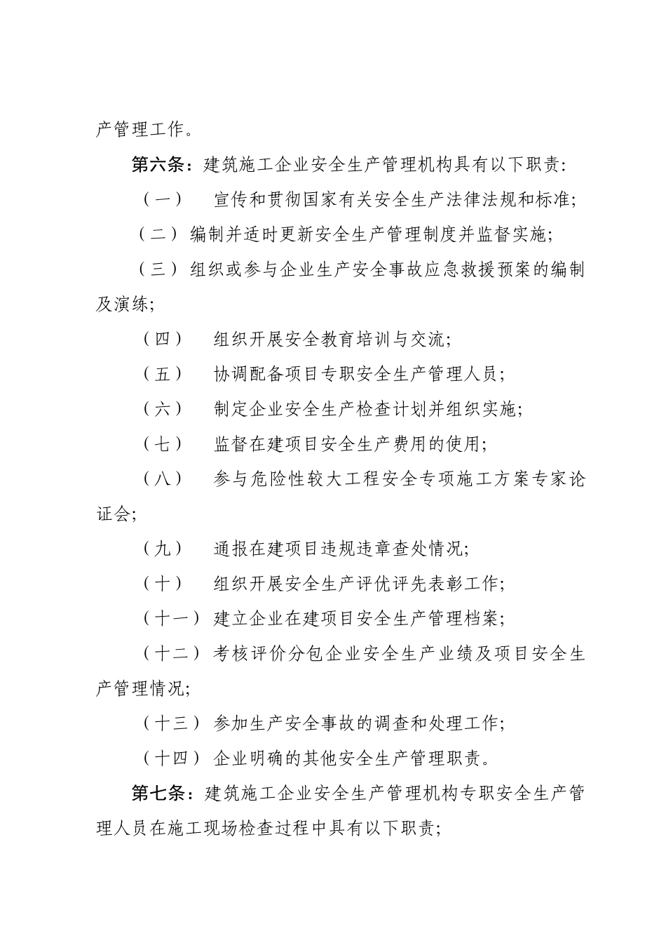 建筑施工企业安全生产管理机构设置及专职安全生产管理人员配备办法_第2页