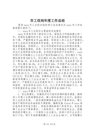 市工信局年度工作总结 