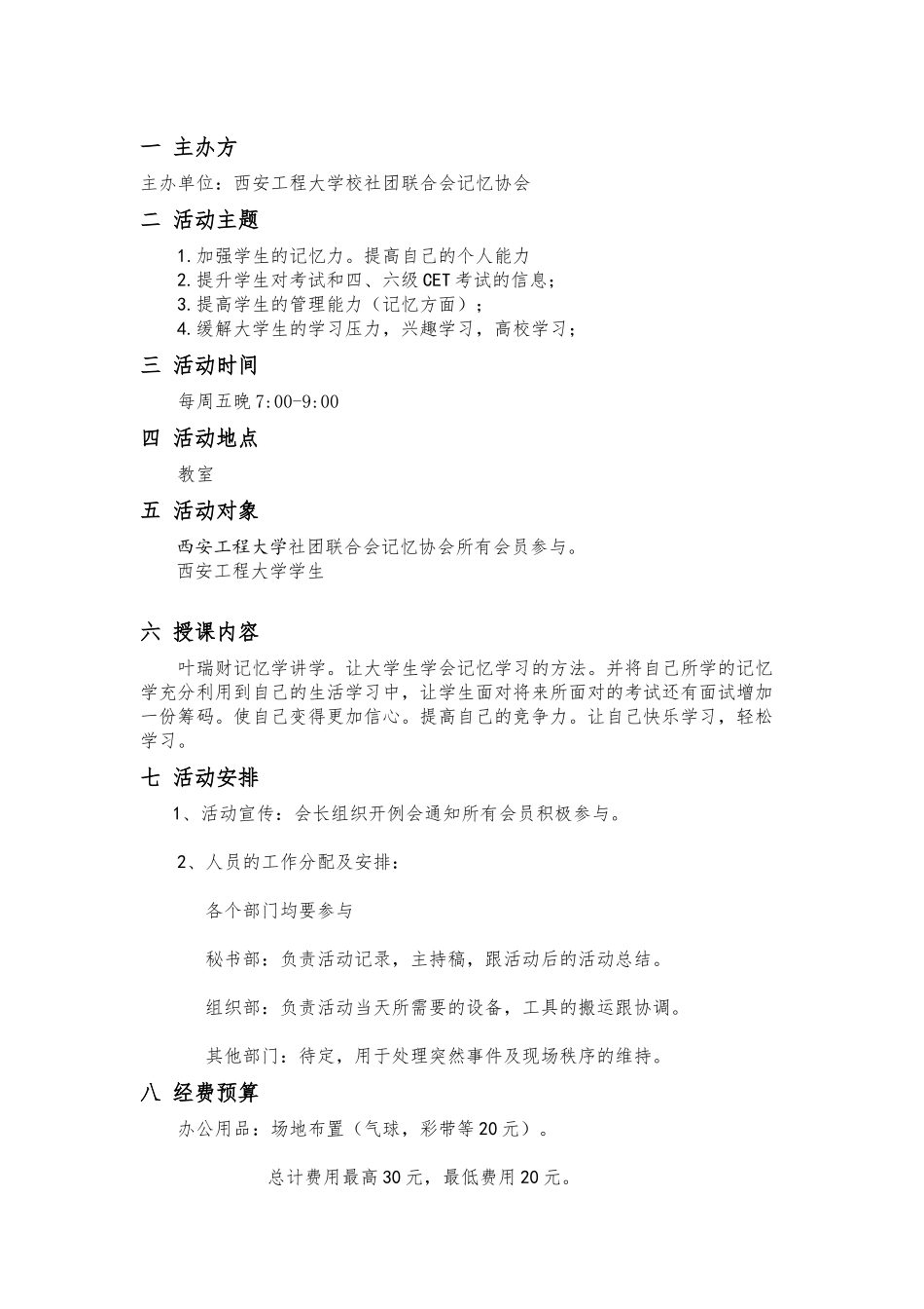 记忆协会记忆学授课活动策划书_第3页