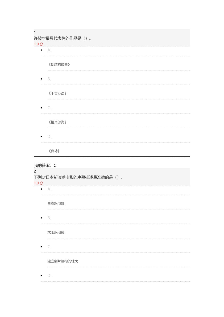 东方电影-尔雅-期末考试_第1页