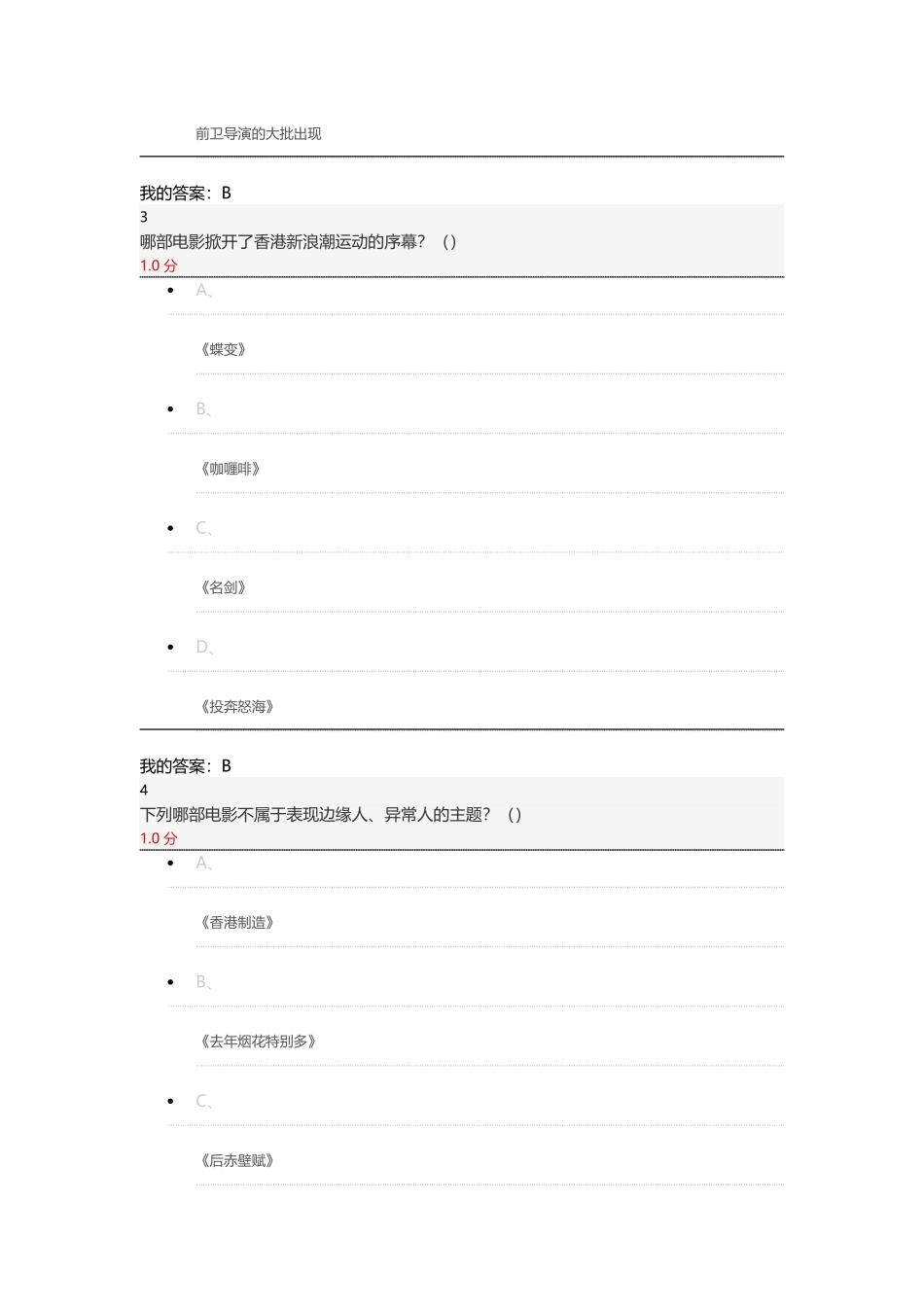 东方电影-尔雅-期末考试_第2页