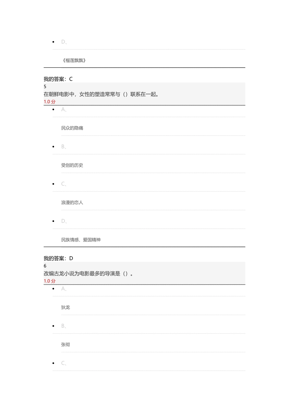 东方电影-尔雅-期末考试_第3页