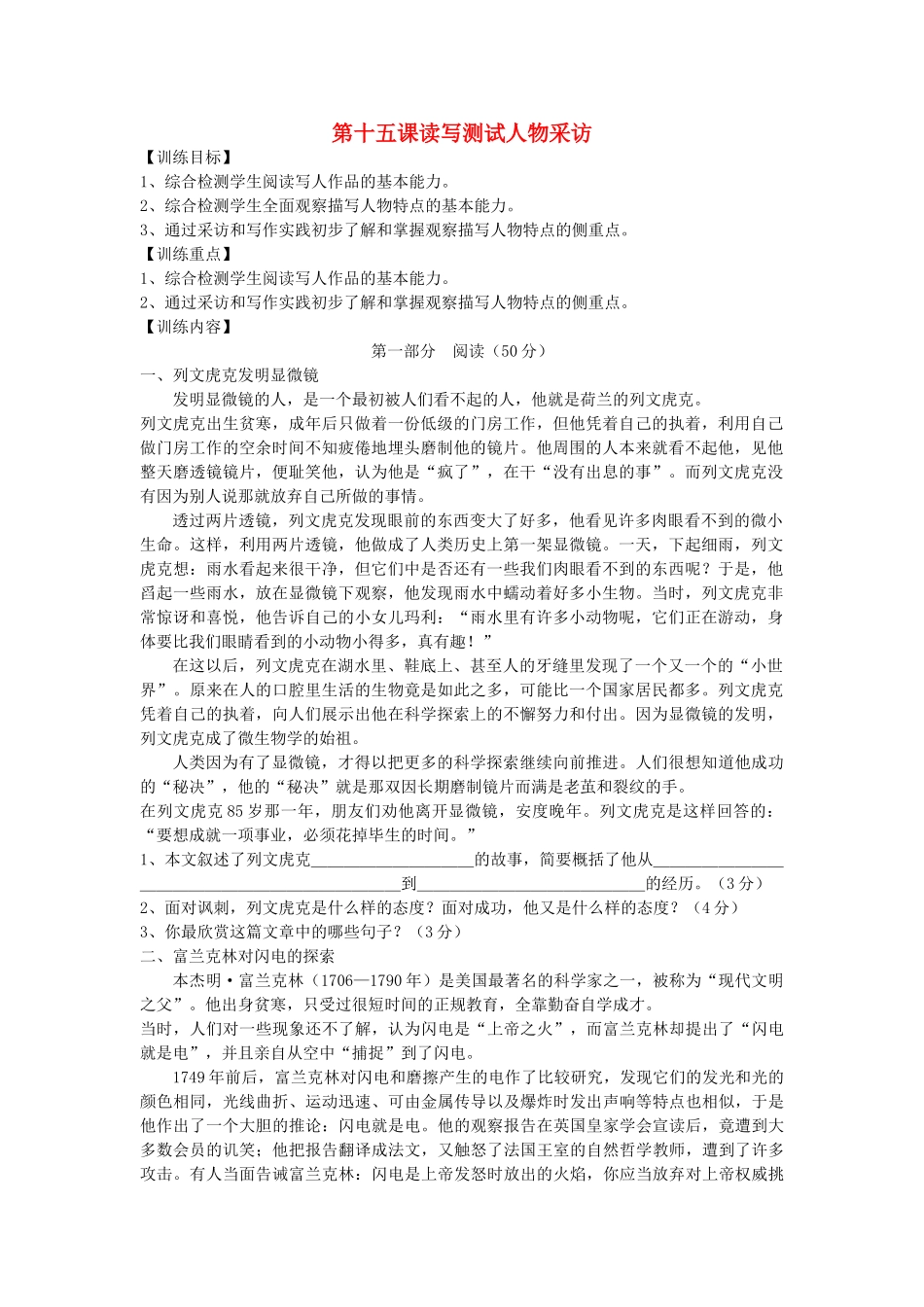 中考语文读写一体作文训练题 16读写测试人物采访试卷_第1页