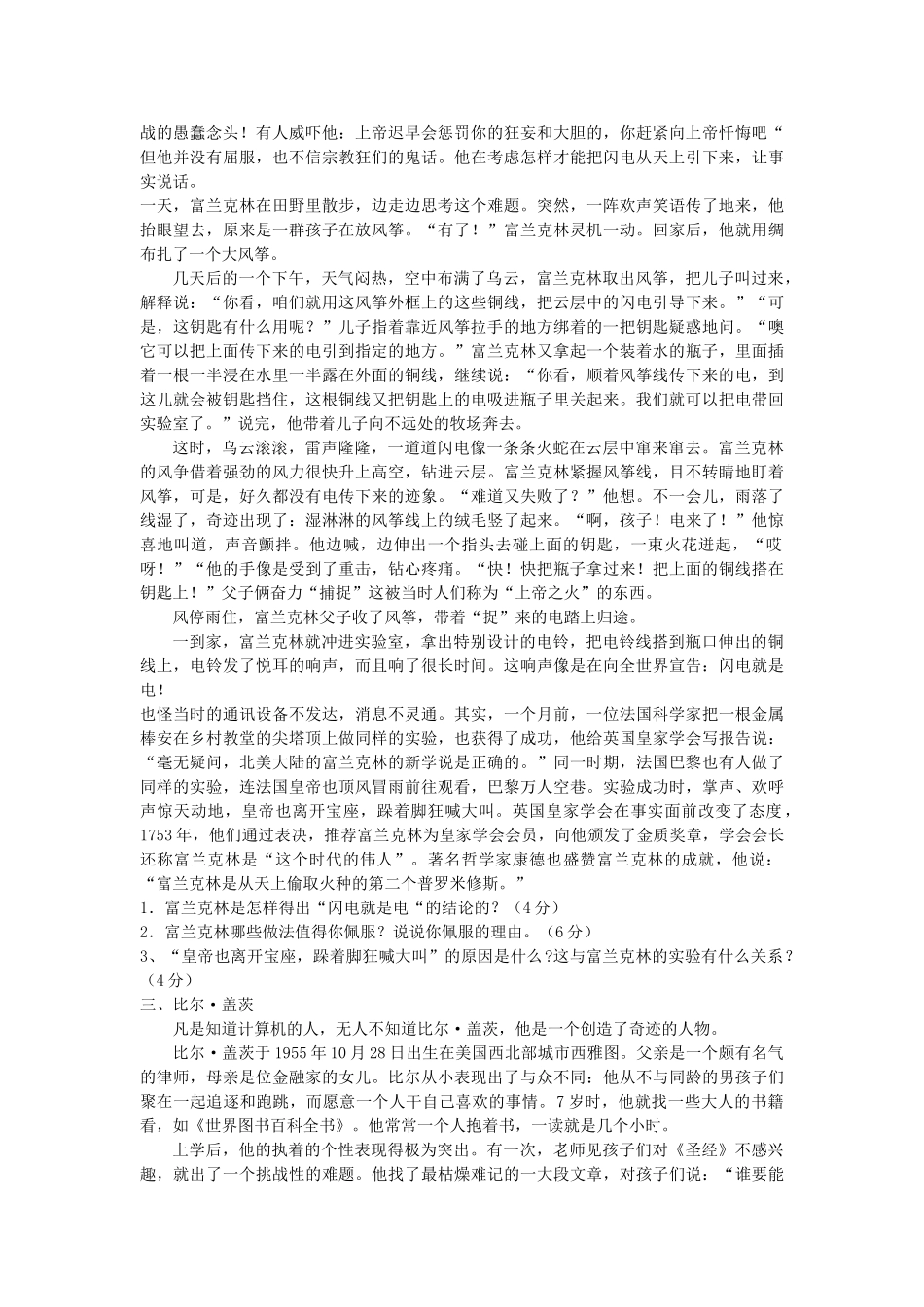 中考语文读写一体作文训练题 16读写测试人物采访试卷_第2页