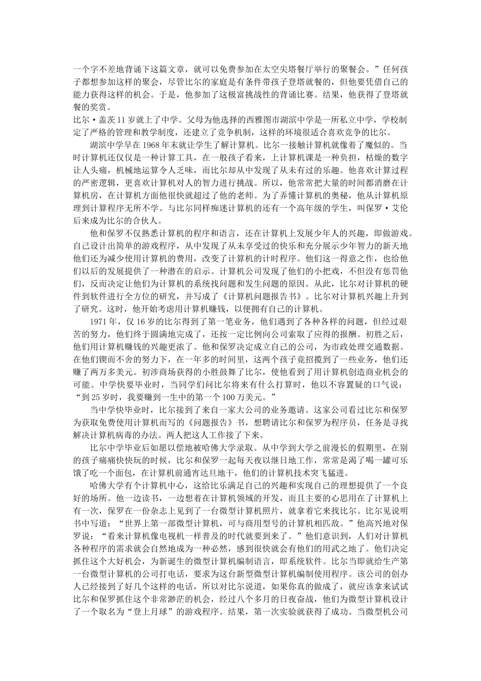 中考语文读写一体作文训练题 16读写测试人物采访试卷_第3页