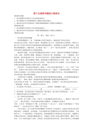 中考语文读写一体作文训练题 16读写测试人物采访试卷