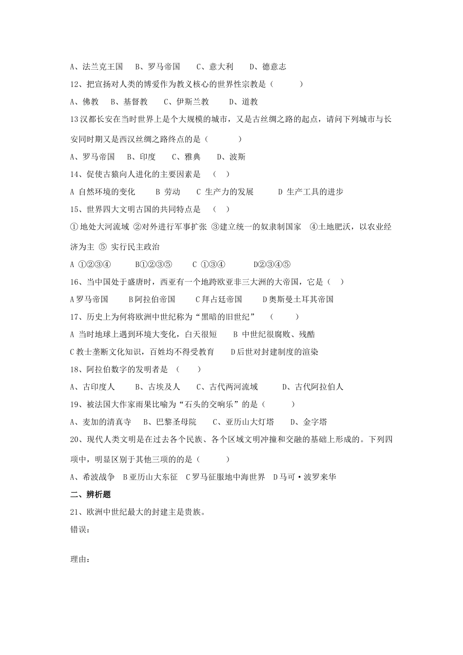 初三历史第一次抽考试卷 新课标 人教版 试题_第2页