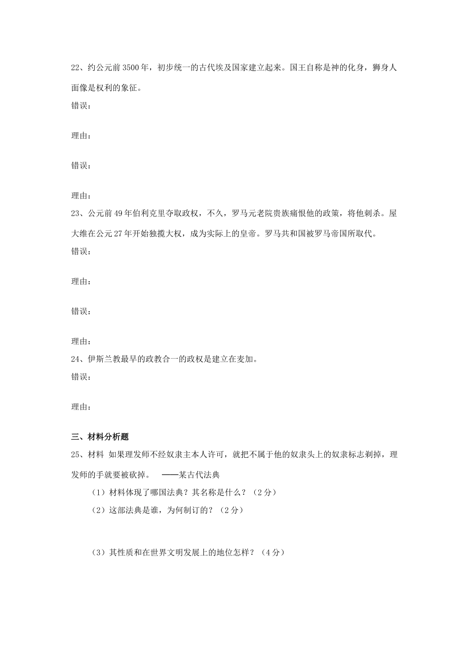 初三历史第一次抽考试卷 新课标 人教版 试题_第3页