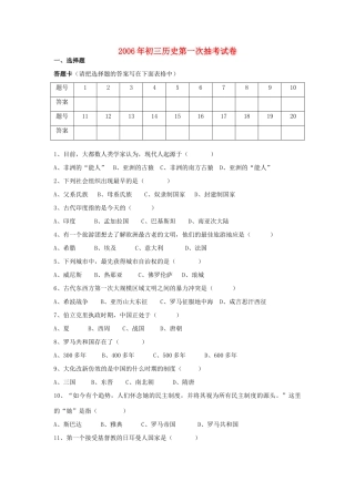 初三历史第一次抽考试卷 新课标 人教版 试题