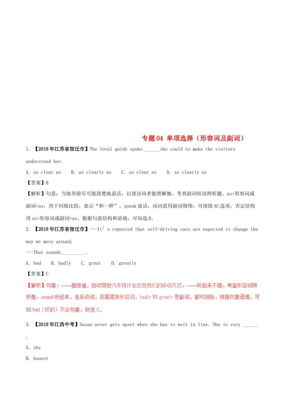 中考英语试卷分项版解析汇编(第01期)专题04 单项选择(形容词及副词)试卷_第1页