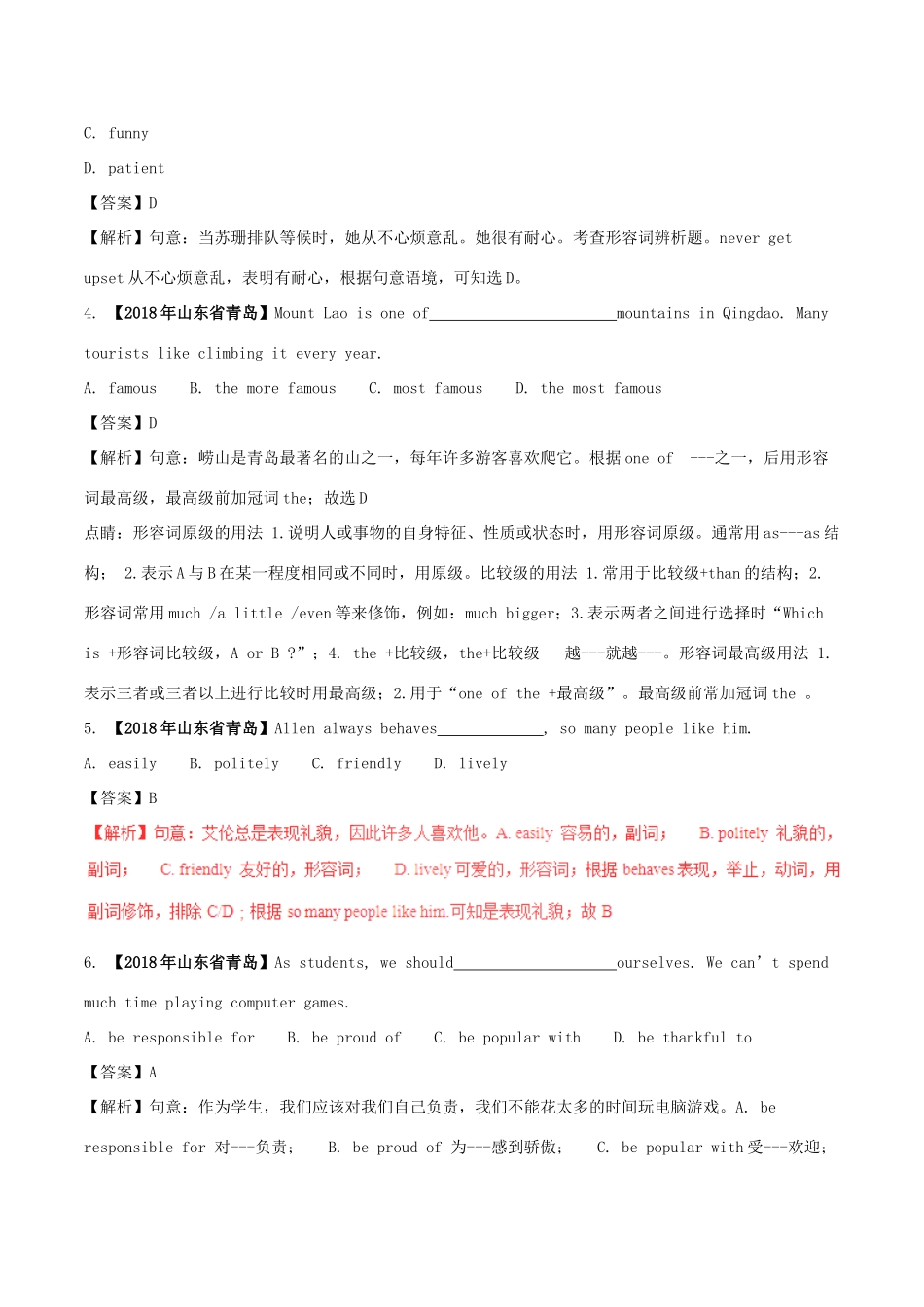 中考英语试卷分项版解析汇编(第01期)专题04 单项选择(形容词及副词)试卷_第2页