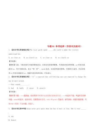 中考英语试卷分项版解析汇编(第01期)专题04 单项选择(形容词及副词)试卷