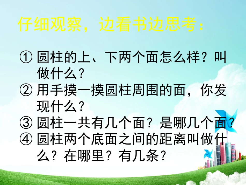 1、圆柱和圆锥的认识_第3页