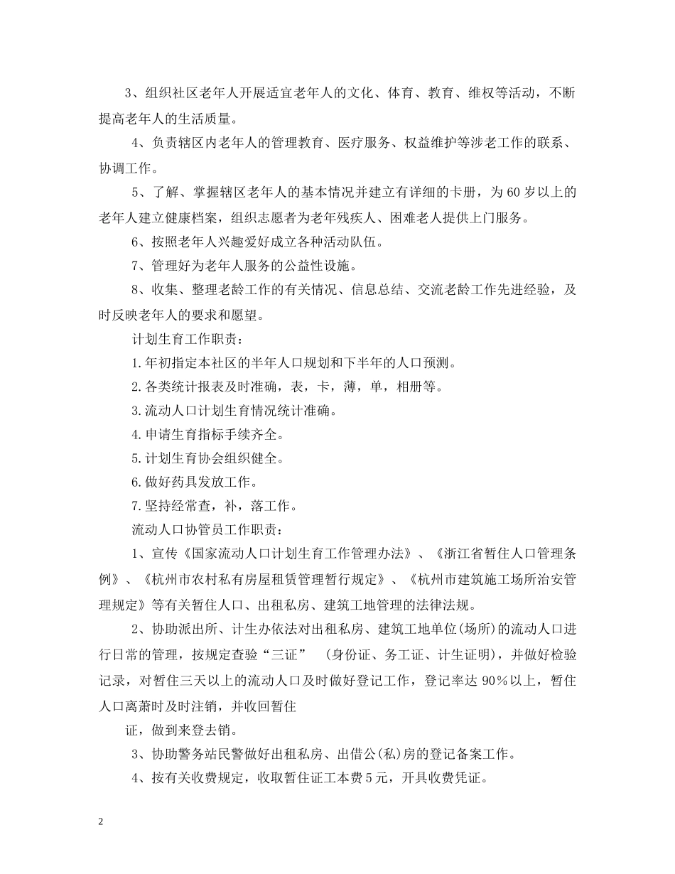 社区民政工作制度 _第2页